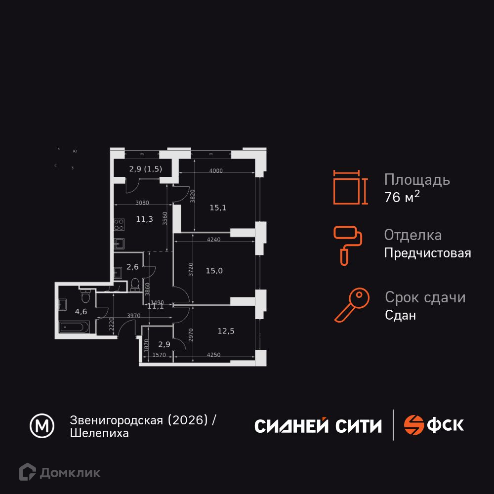 Планировка 3-комн. в ЖК «Сидней Сити»