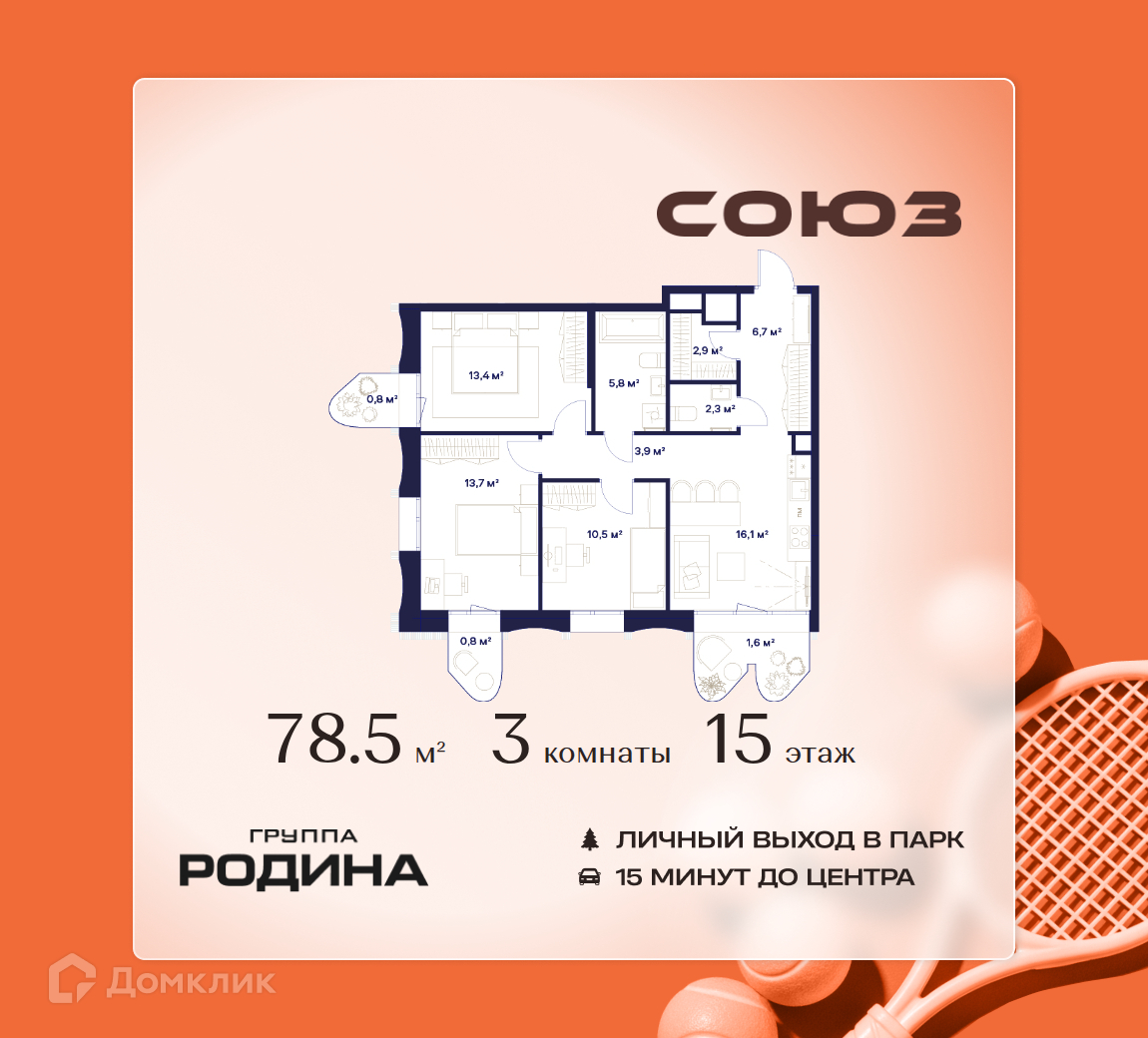 Планировка 3-комн. в ЖК «Союз»