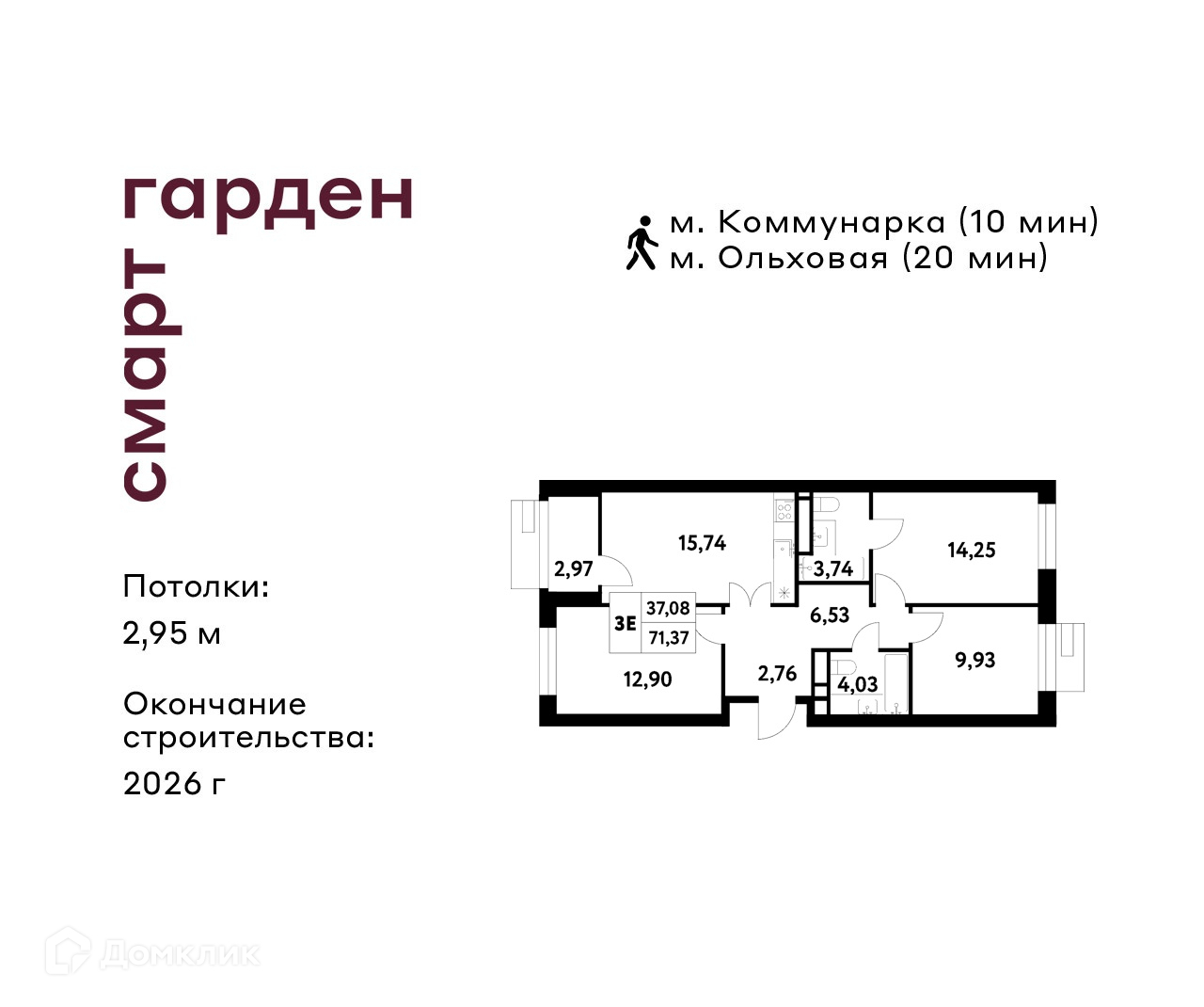 Планировка 3-комн. в ЖК «Смарт Гарден»