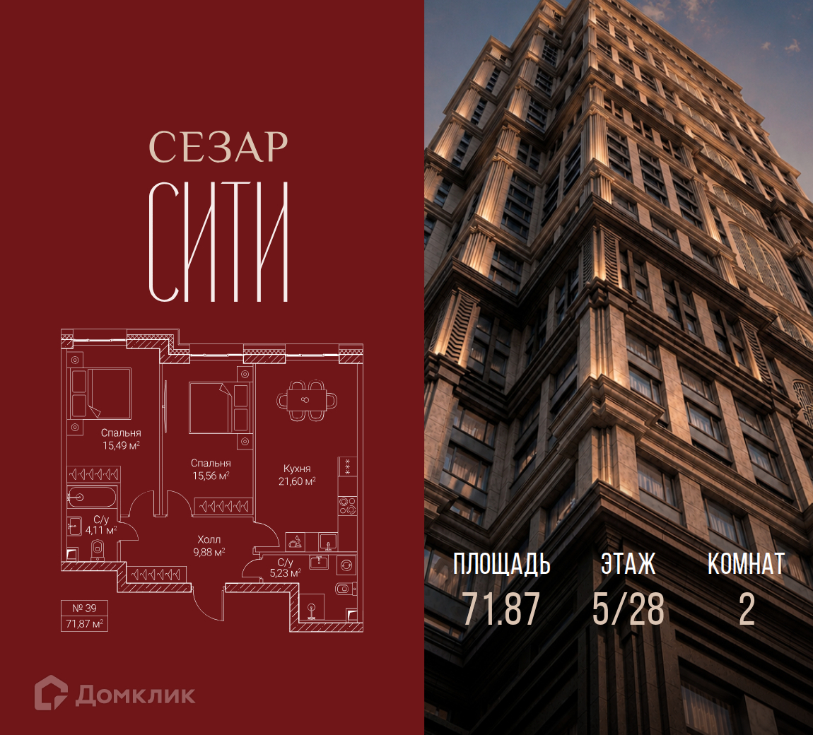 Планировка 1-комн. в ЖК «Сезар Сити»