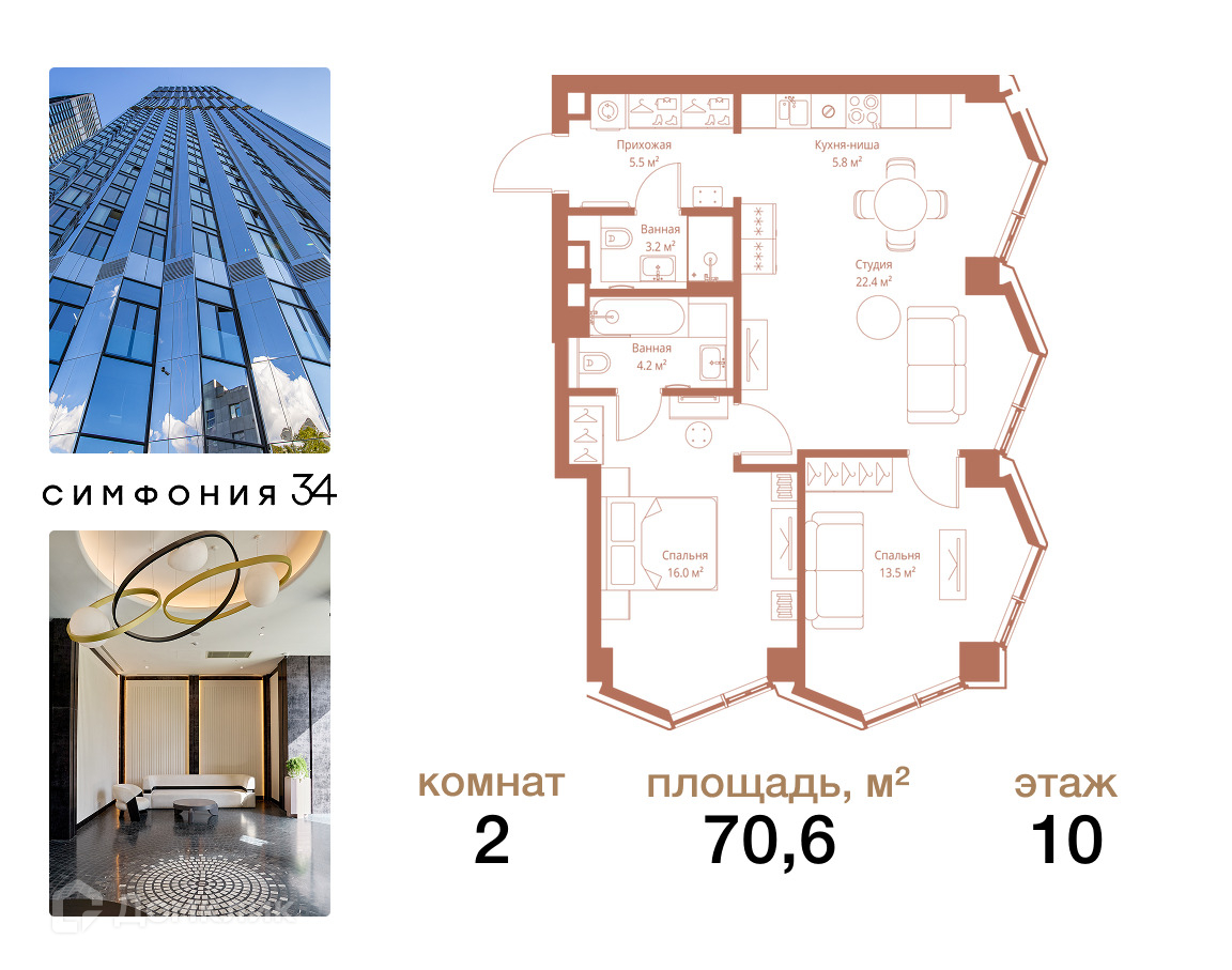 Планировка 2-комн. в ЖК «Симфония 34»