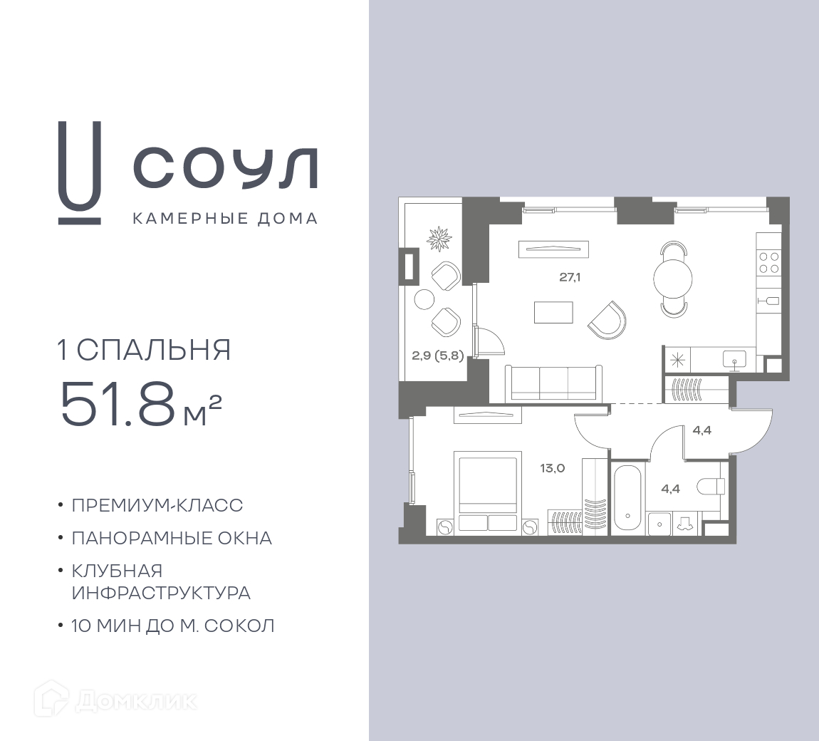 Планировка 1-комн. в ЖК «СОУЛ»