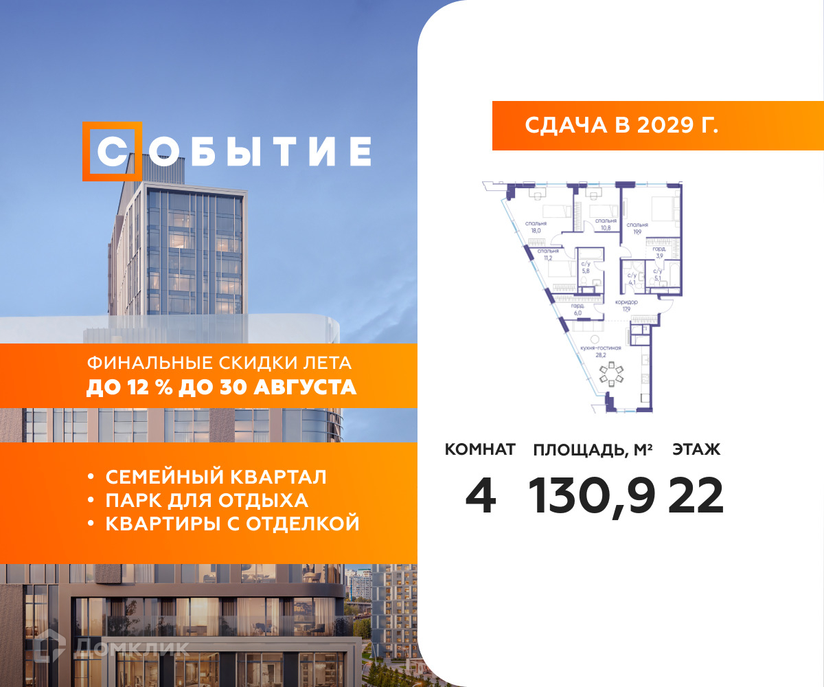 Планировка 4-комн. в ЖК «Событие»