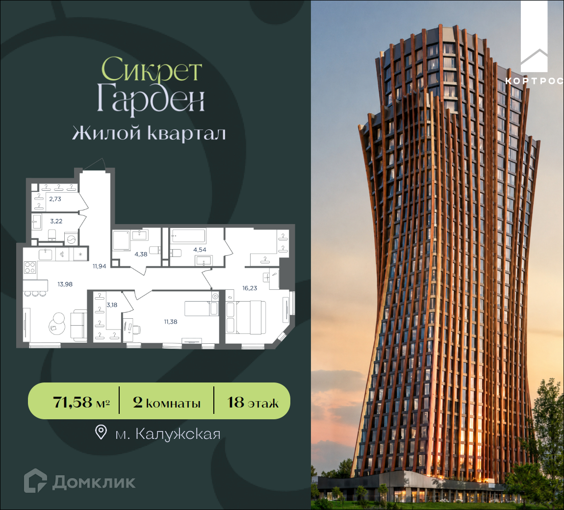Планировка 2-комн. в ЖК «Сикрет Гарден»