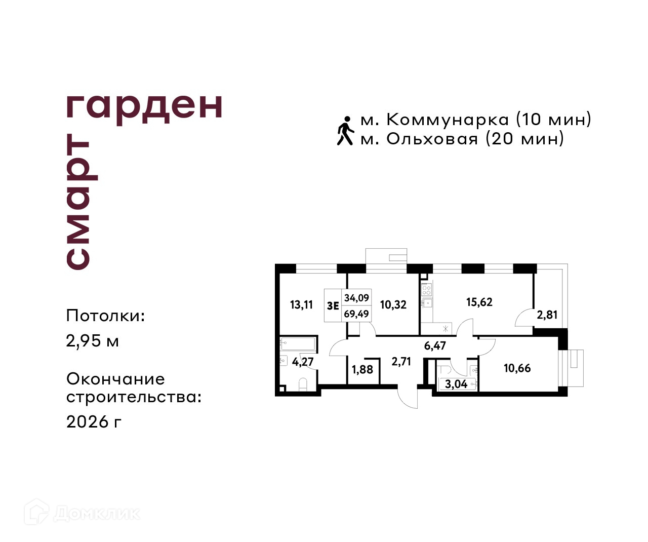 Планировка 3-комн. в ЖК «Смарт Гарден»