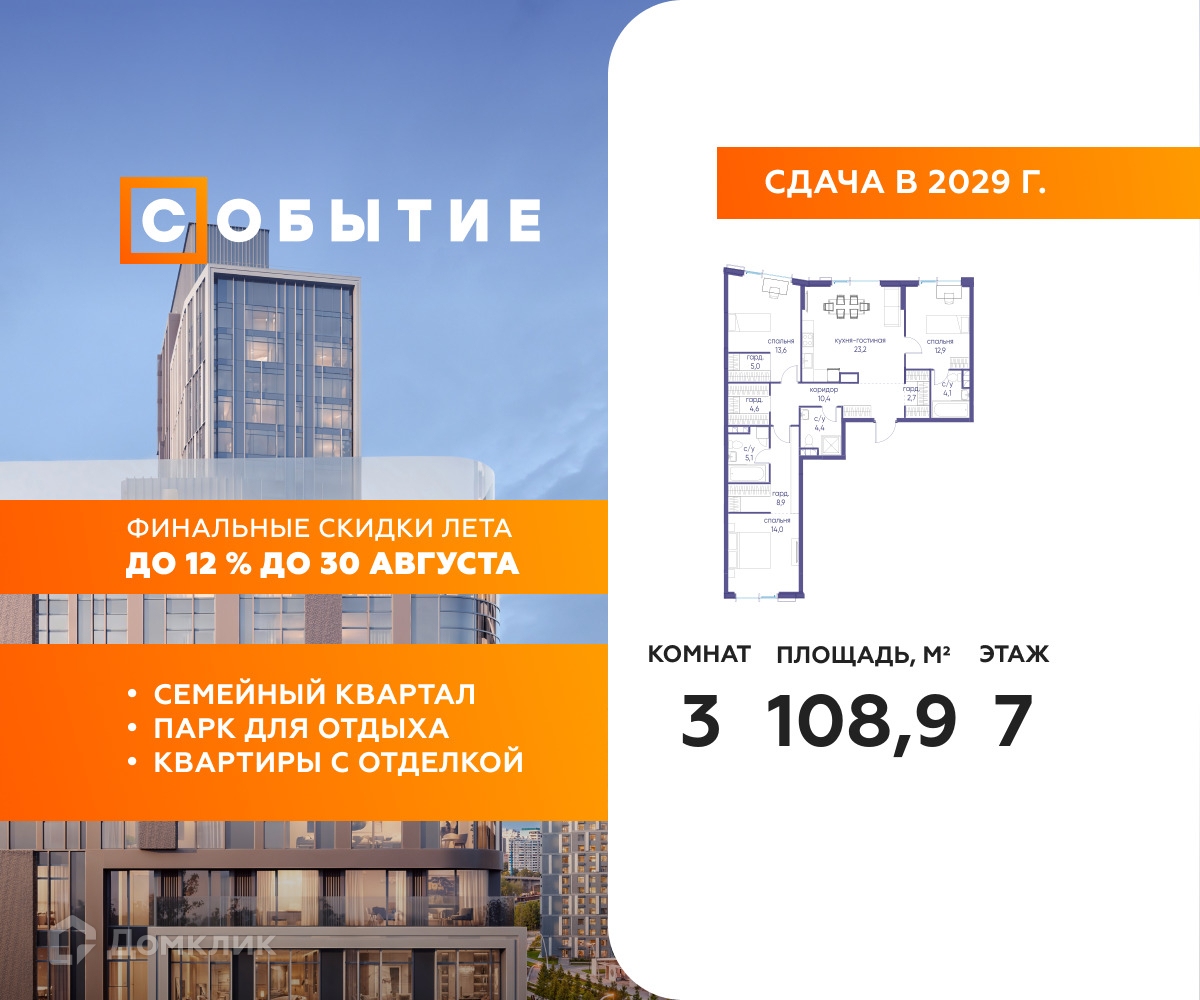 Планировка 3-комн. в ЖК «Событие»