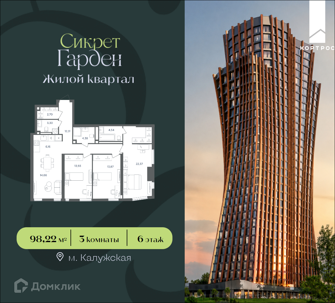 Планировка 3-комн. в ЖК «Сикрет Гарден»