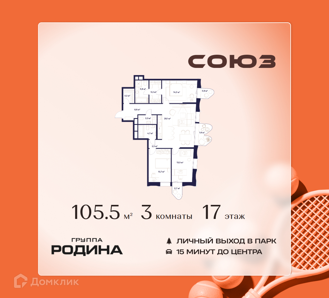 Планировка 3-комн. в ЖК «Союз»