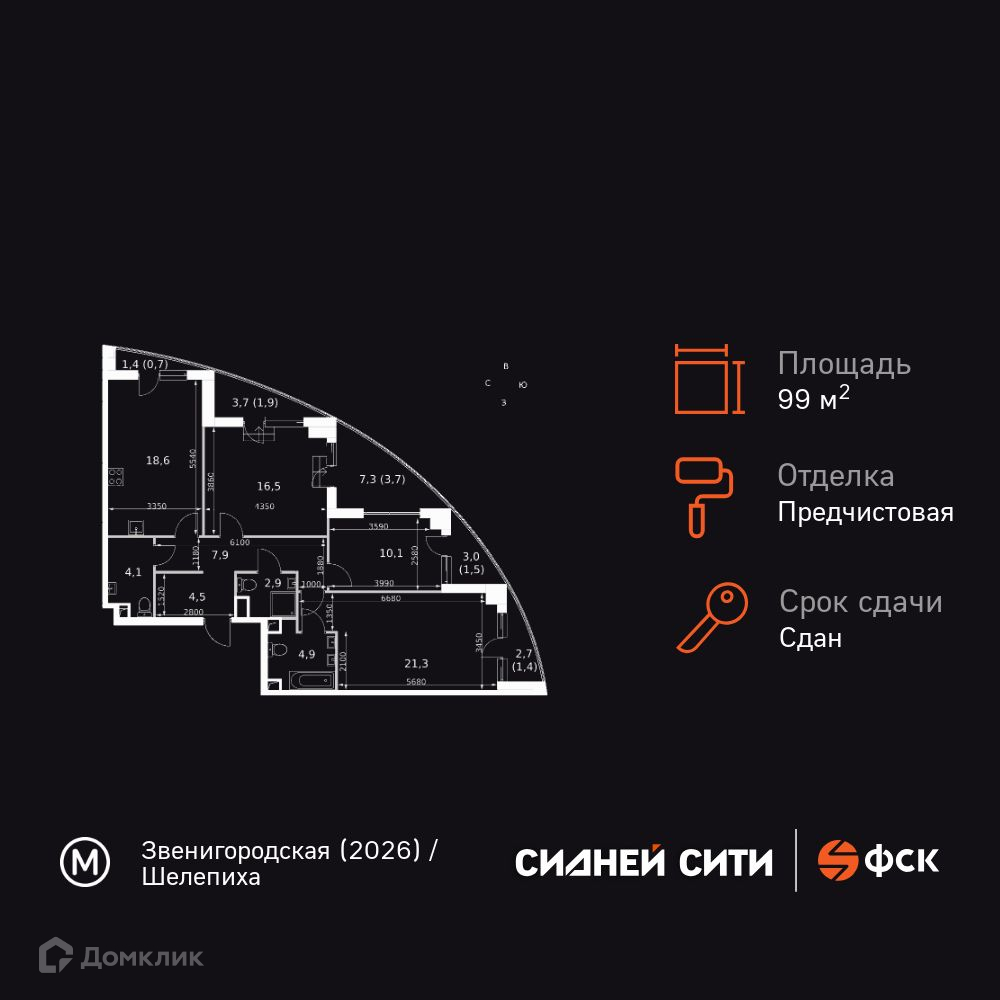 Планировка 3-комн. в ЖК «Сидней Сити»