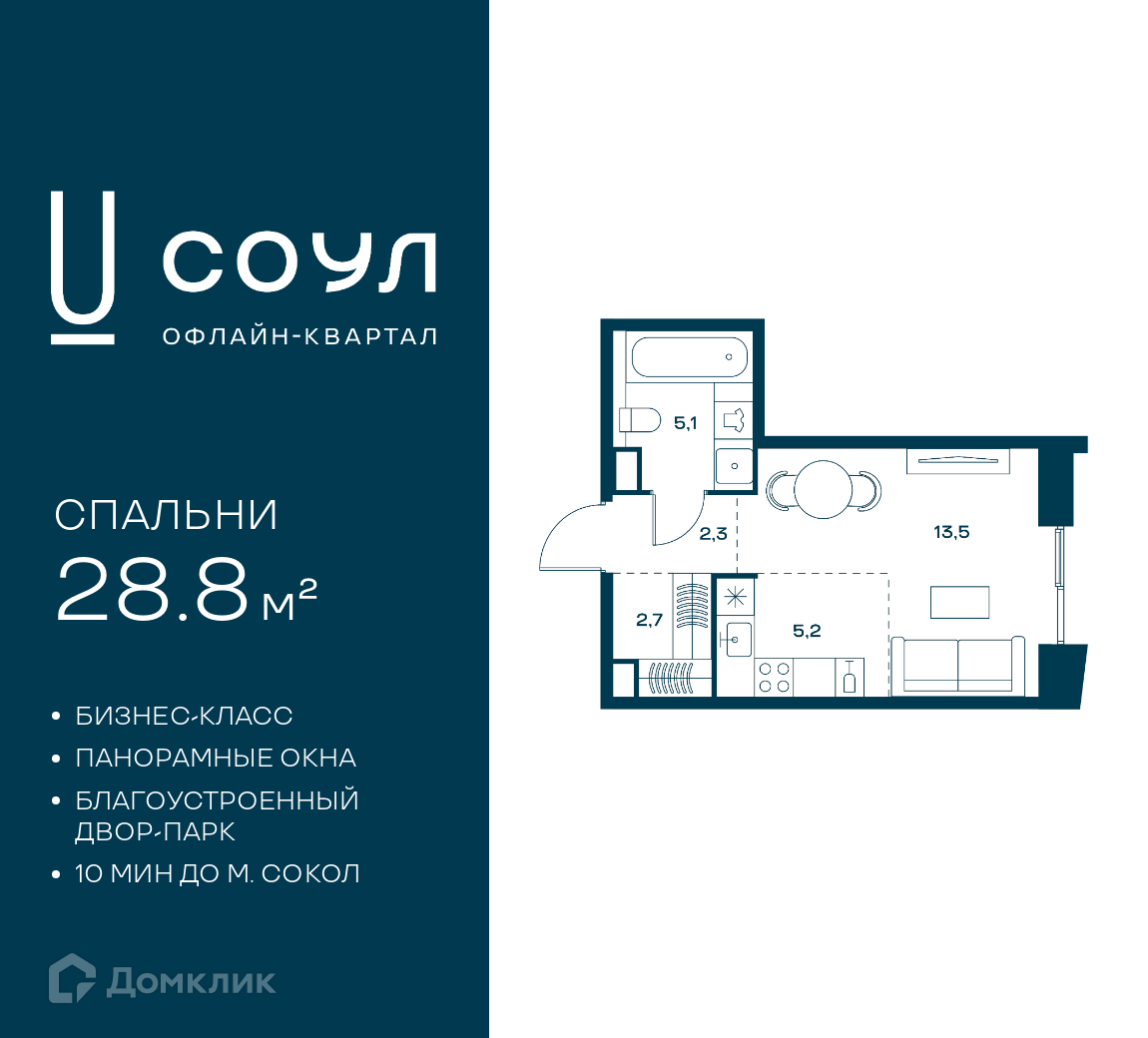 Планировка 1-комн. в ЖК «СОУЛ»
