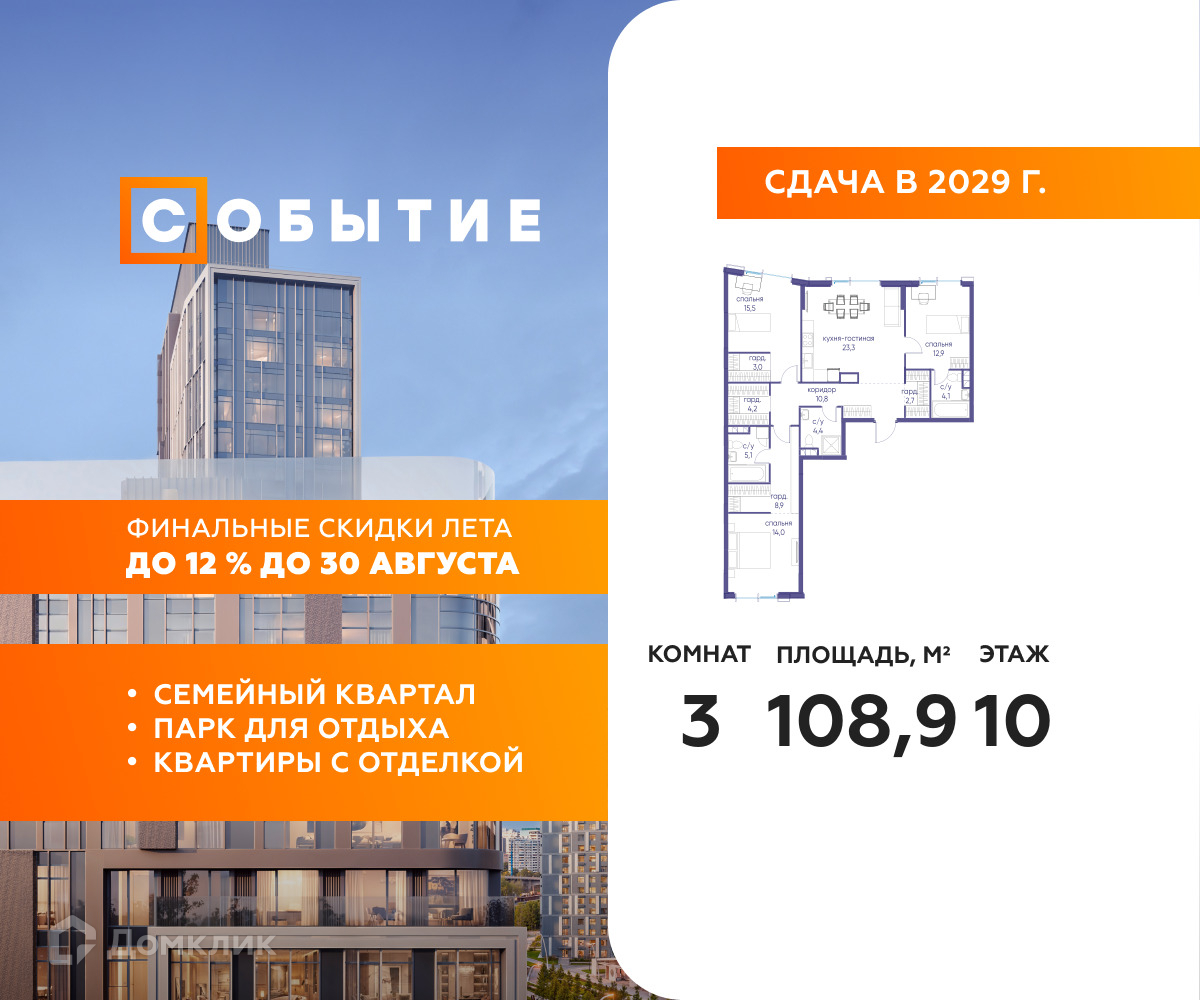 Планировка 3-комн. в ЖК «Событие»