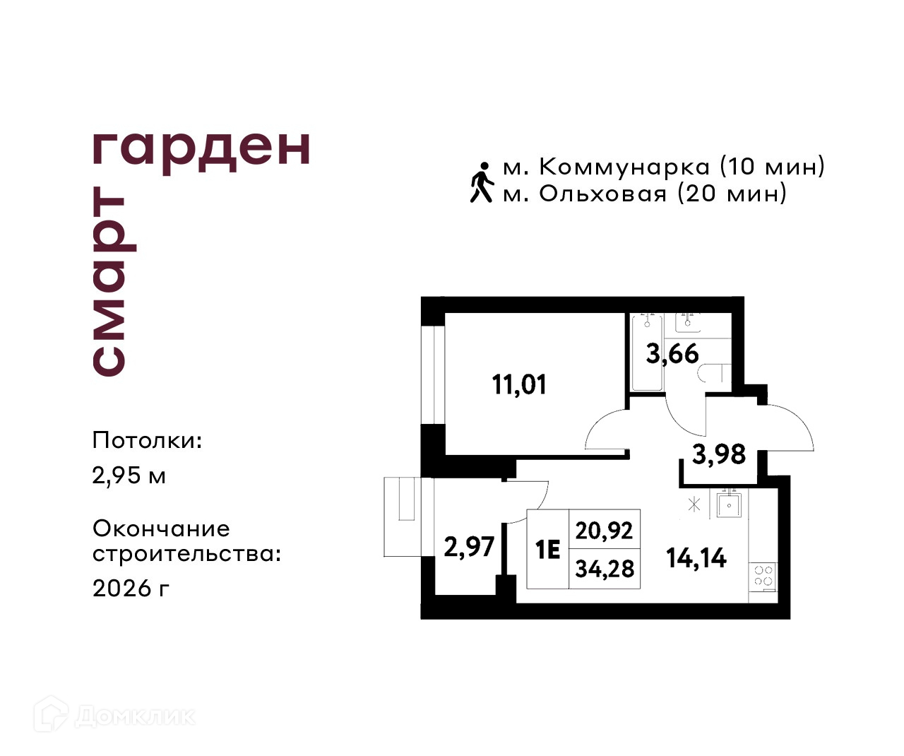 Планировка 1-комн. в ЖК «Смарт Гарден»