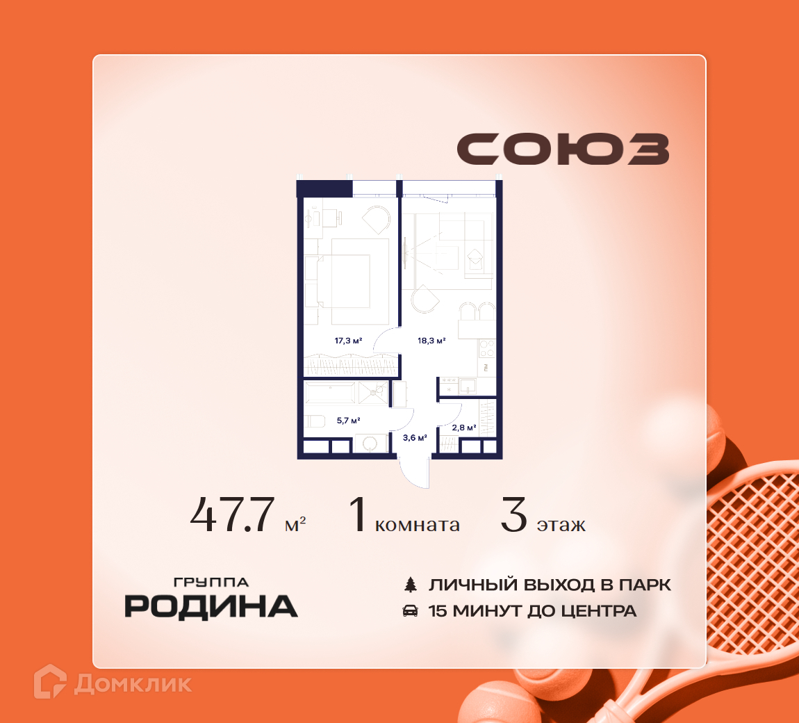 Планировка 1-комн. в ЖК «Союз»