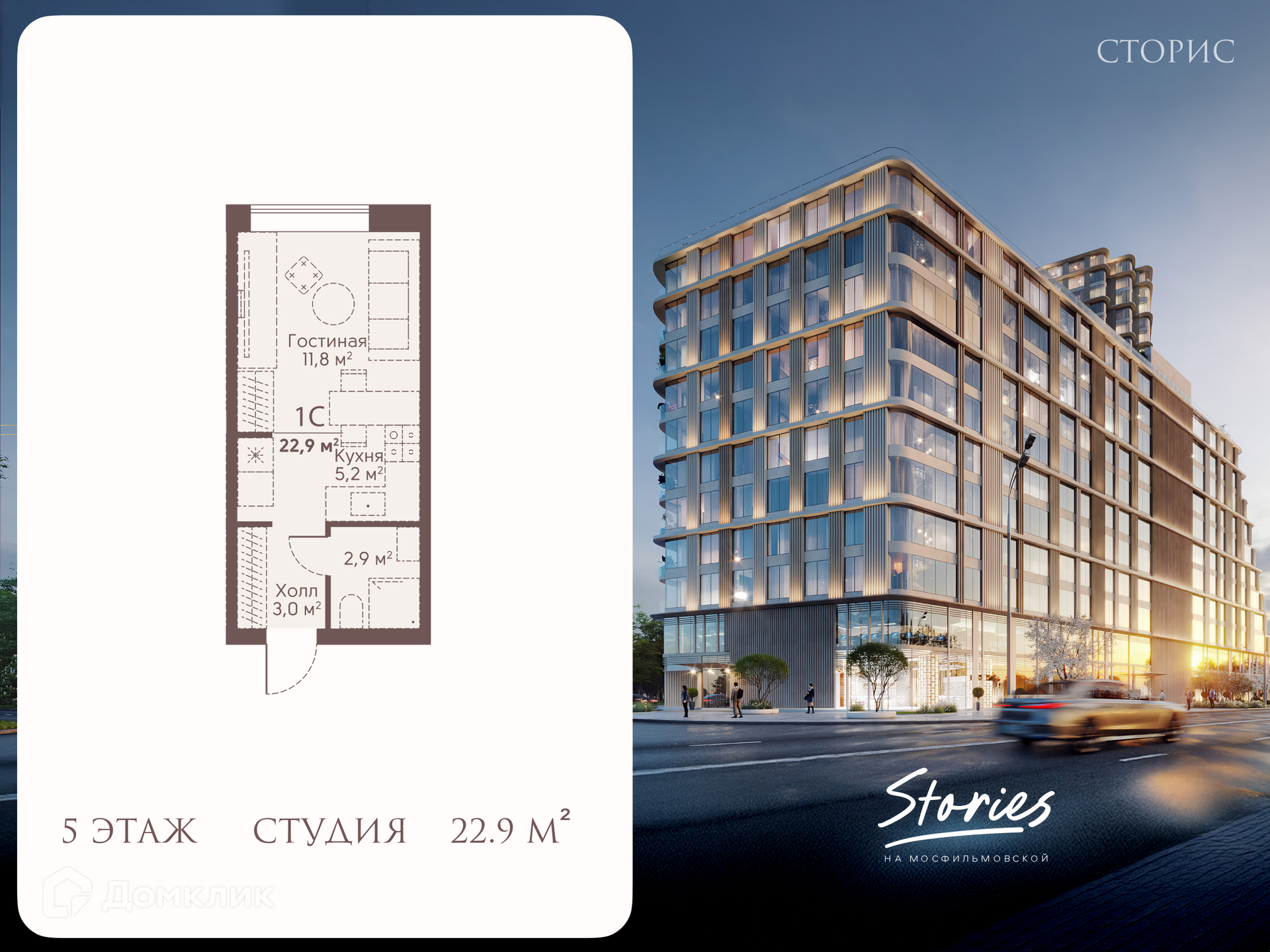 Планировка Студия в ЖК «Сторис на Мосфильмовской»