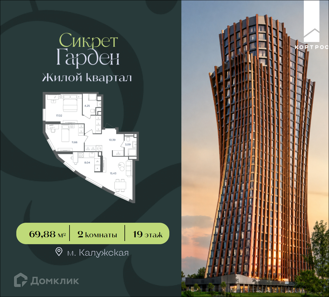 Планировка 2-комн. в ЖК «Сикрет Гарден»