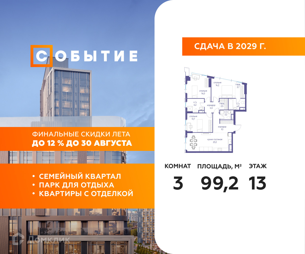 Планировка 3-комн. в ЖК «Событие»