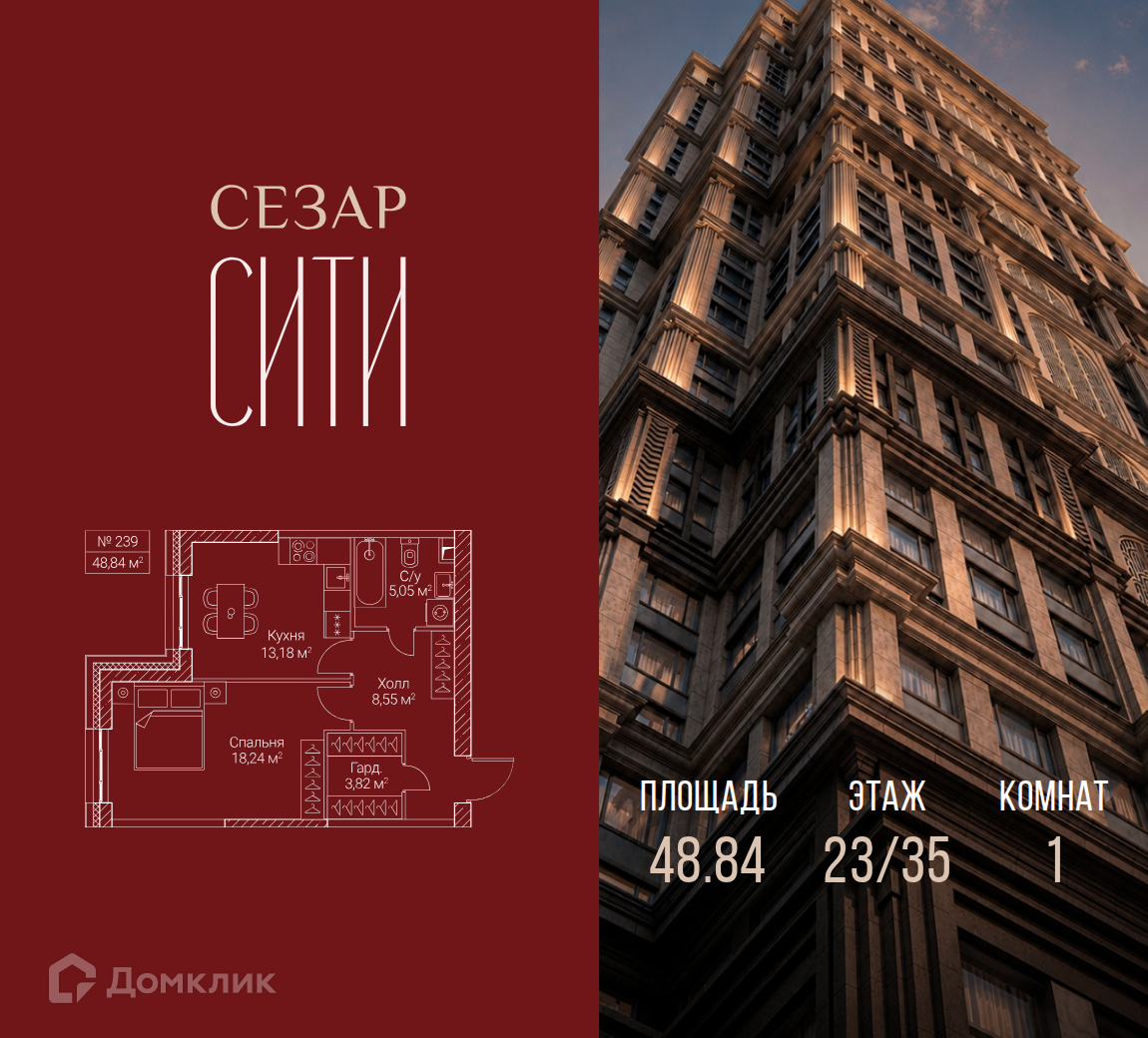 Планировка 1-комн. в ЖК «Сезар Сити»