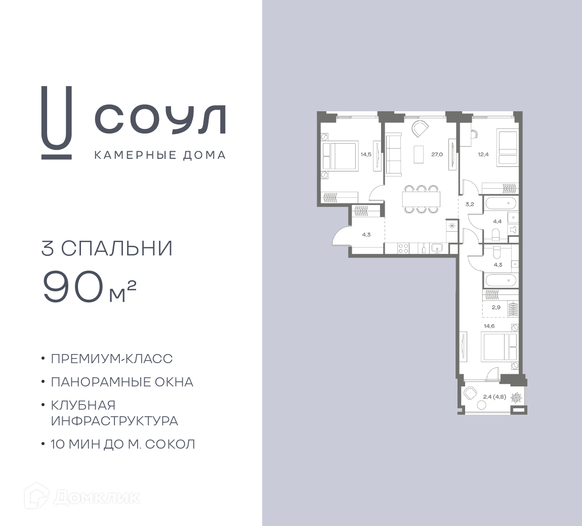 Планировка 3-комн. в ЖК «СОУЛ»