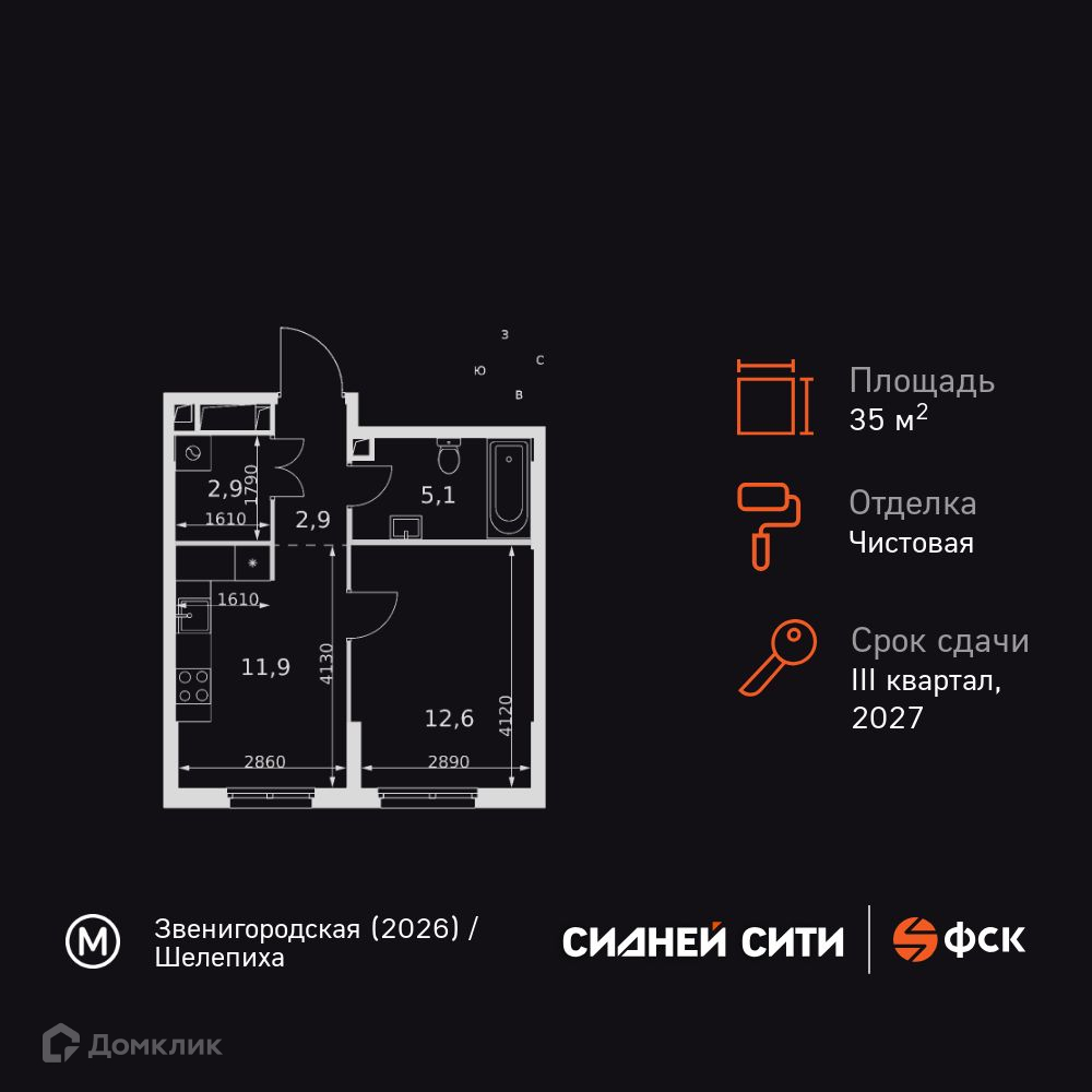 Планировка 1-комн. в ЖК «Сидней Сити»