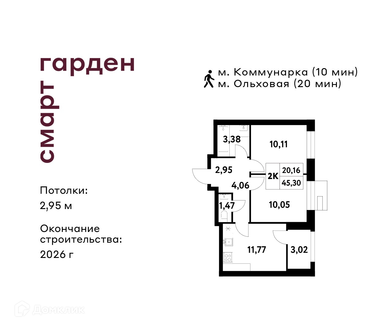 Планировка 2-комн. в ЖК «Смарт Гарден»