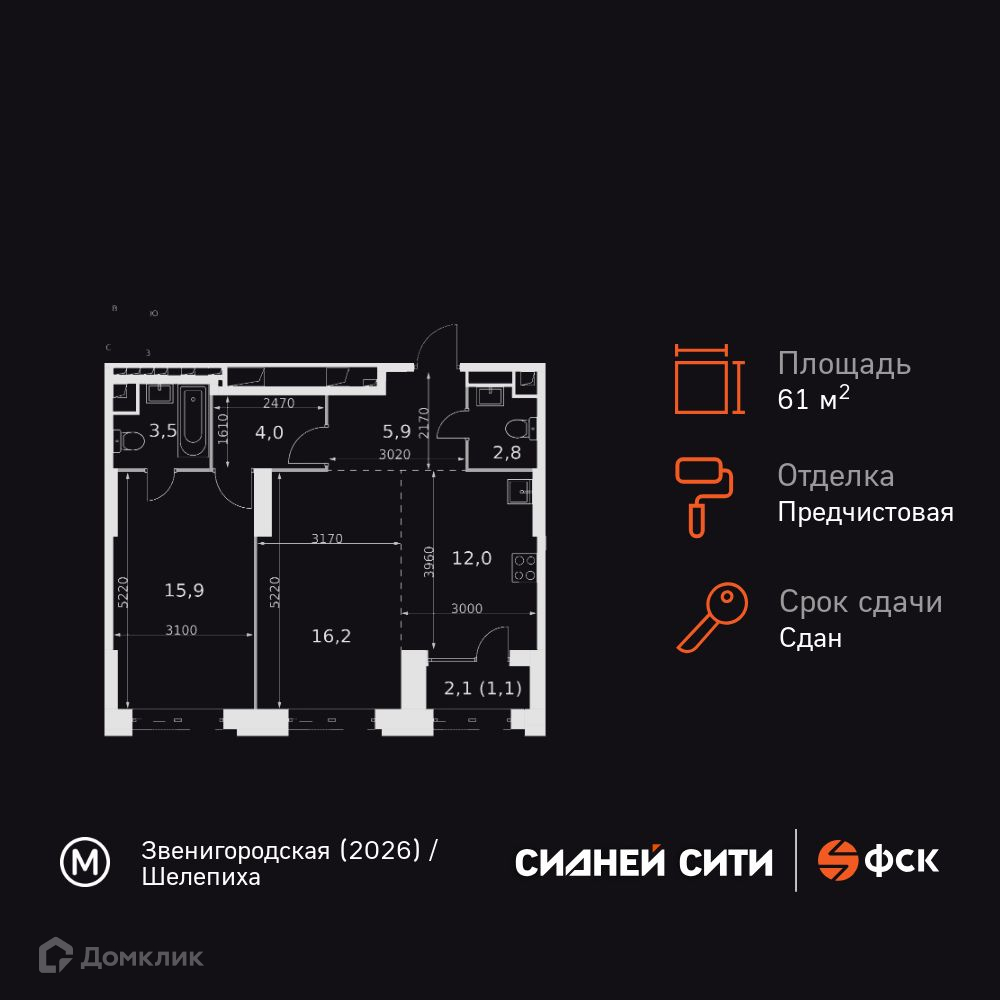 Планировка 2-комн. в ЖК «Сидней Сити»