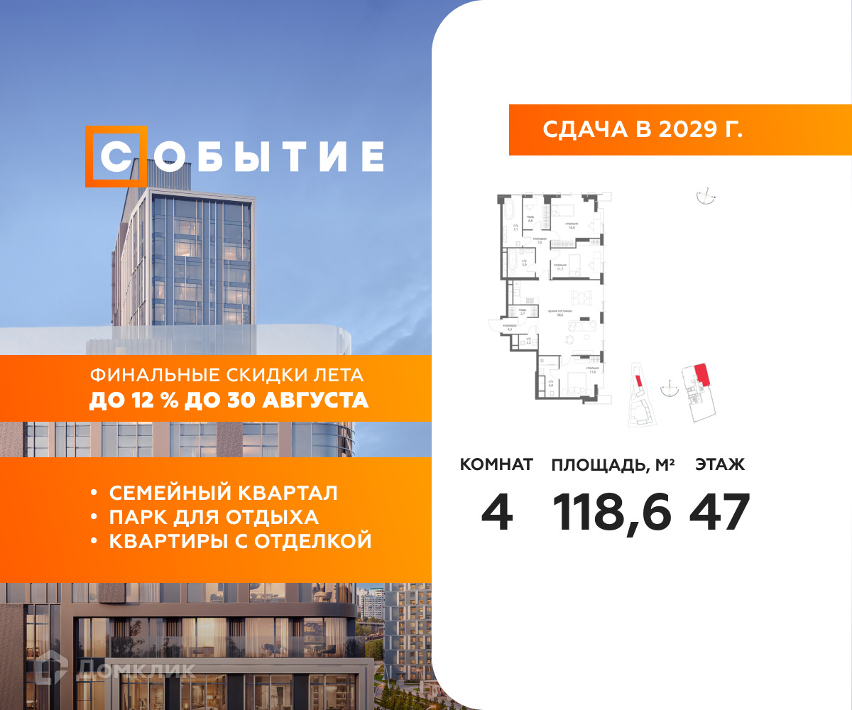 Планировка 4-комн. в ЖК «Событие»