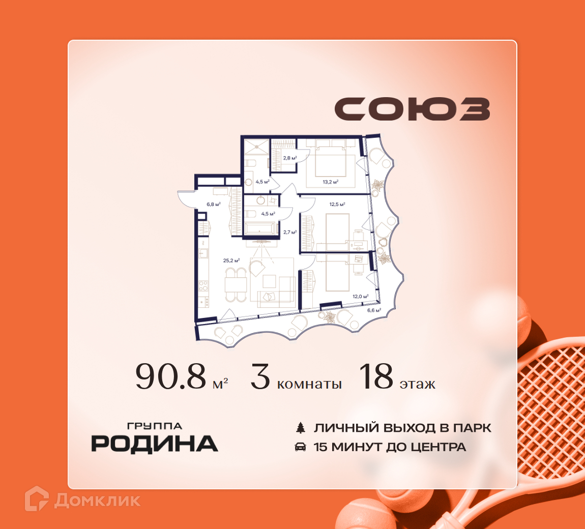 Планировка 3-комн. в ЖК «Союз»