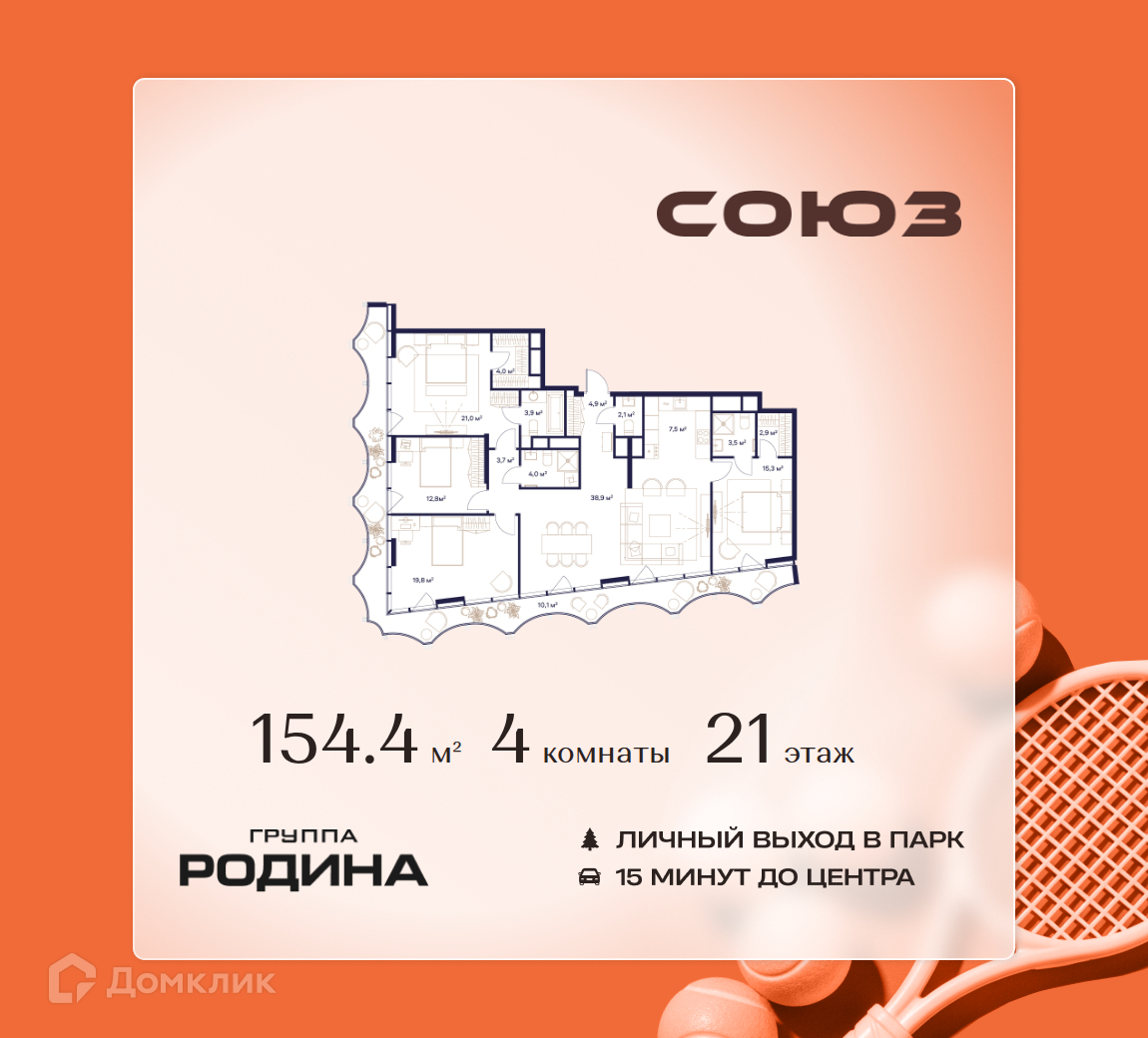 Планировка Пентхаус в ЖК «Союз»