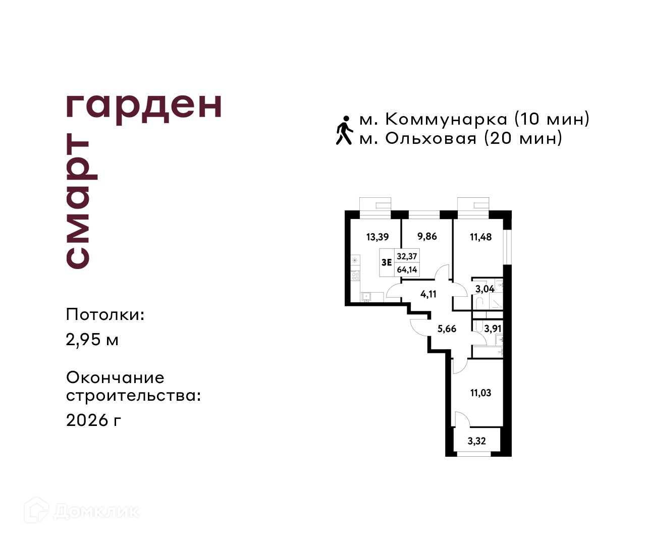 Планировка 3-комн. в ЖК «Смарт Гарден»