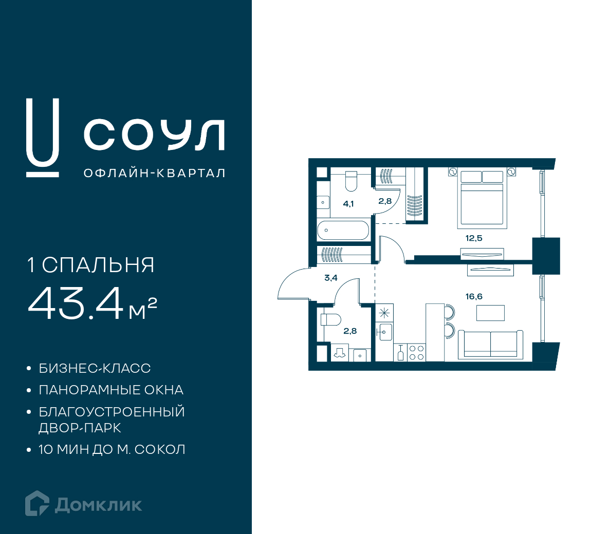 Планировка 1-комн. в ЖК «СОУЛ»