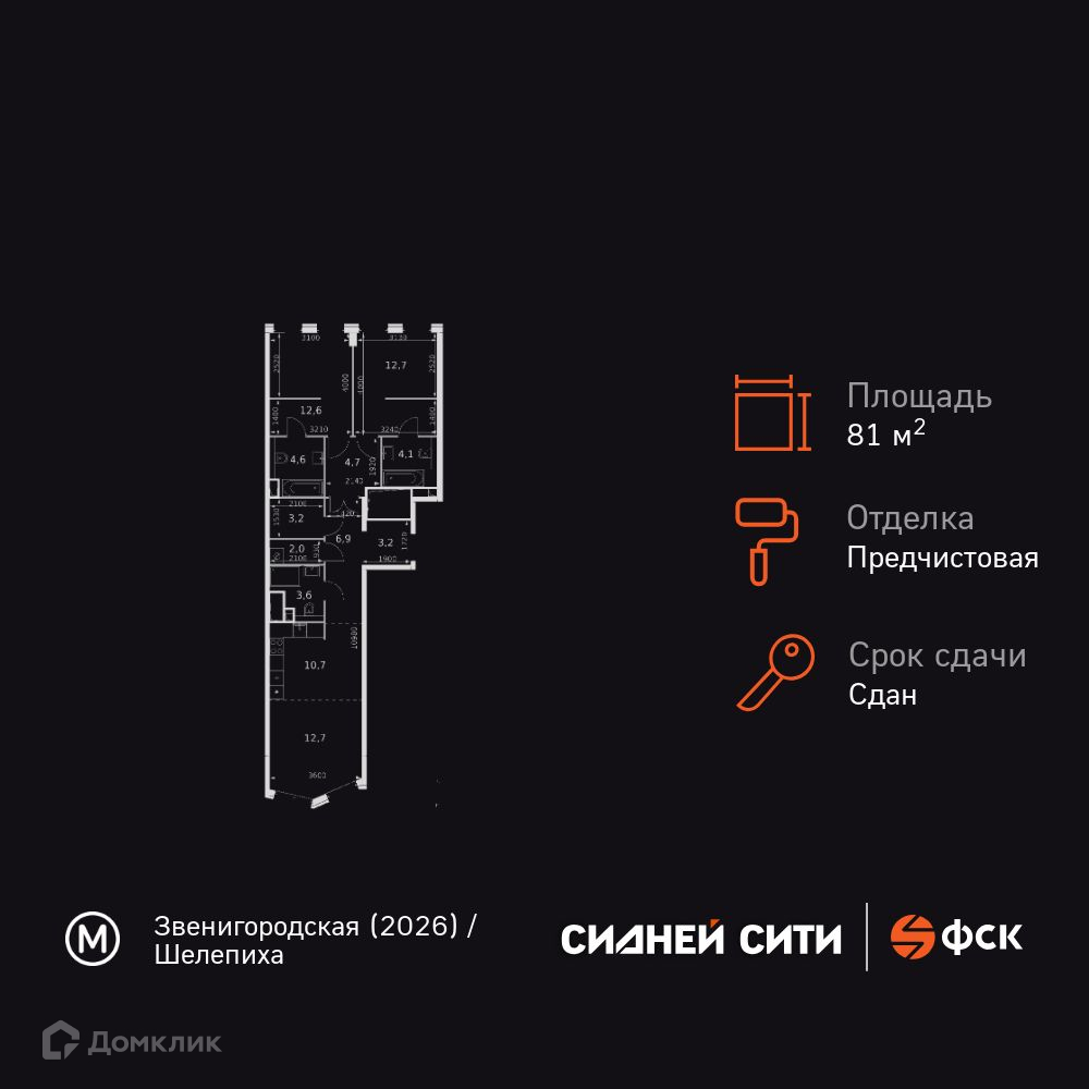 Планировка 2-комн. в ЖК «Сидней Сити»