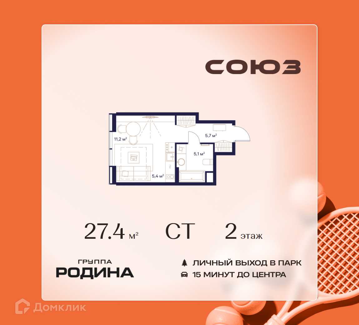 Планировка Студия в ЖК «Союз»