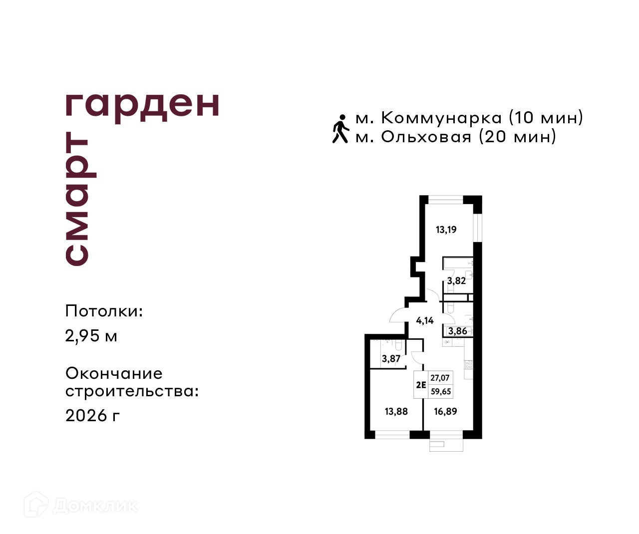Планировка 2-комн. в ЖК «Смарт Гарден»