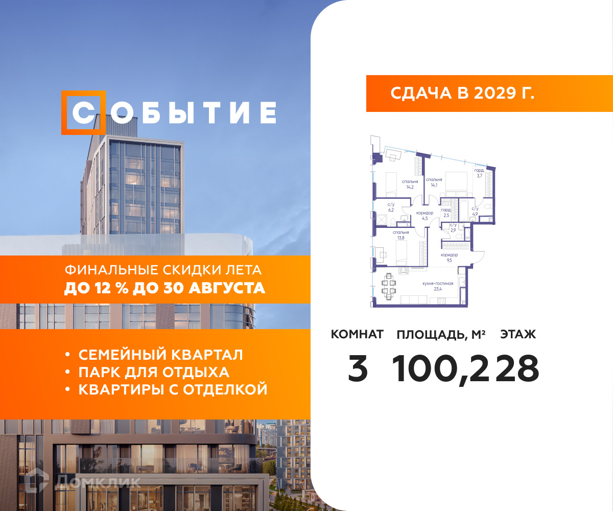 Планировка 3-комн. в ЖК «Событие»