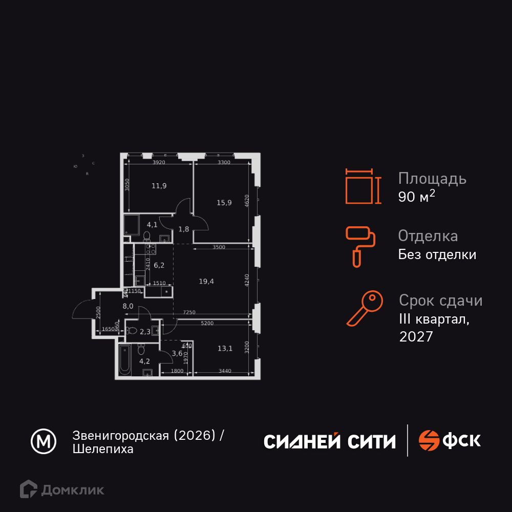 Планировка 4-комн. в ЖК «Сидней Сити»