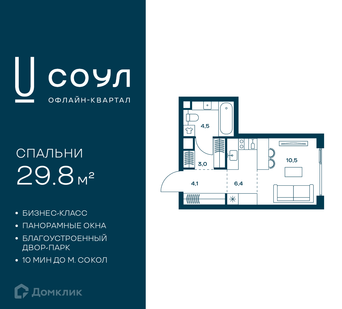 Планировка Студия в ЖК «СОУЛ»