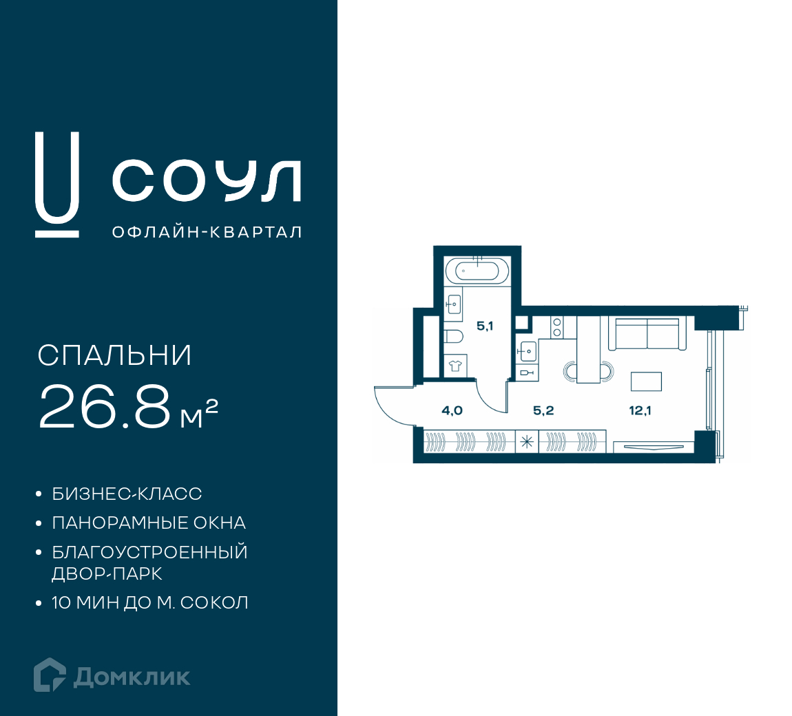 Планировка Студия в ЖК «СОУЛ»