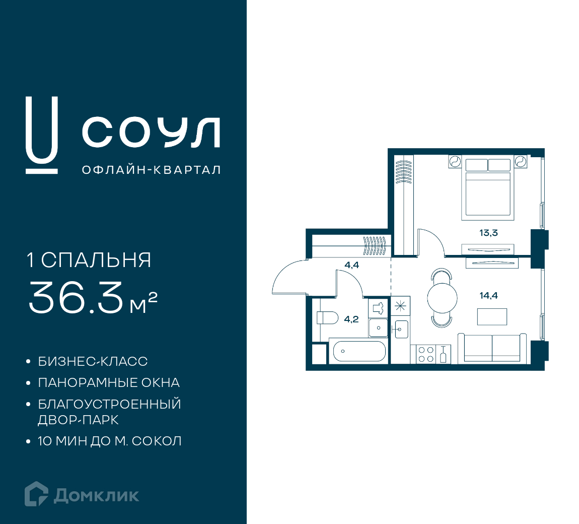 Планировка 1-комн. в ЖК «СОУЛ»