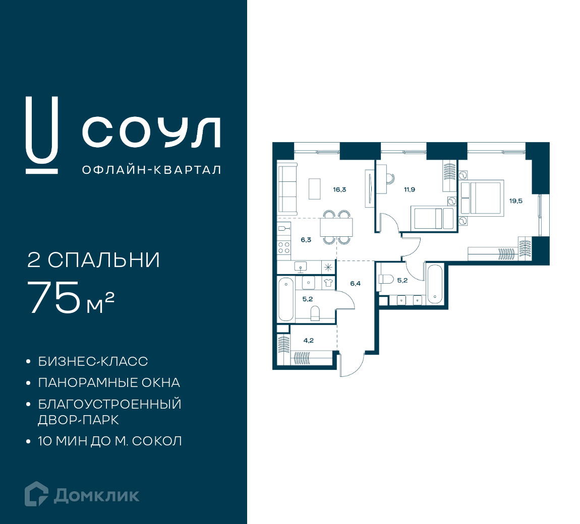 Планировка 2-комн. в ЖК «СОУЛ»