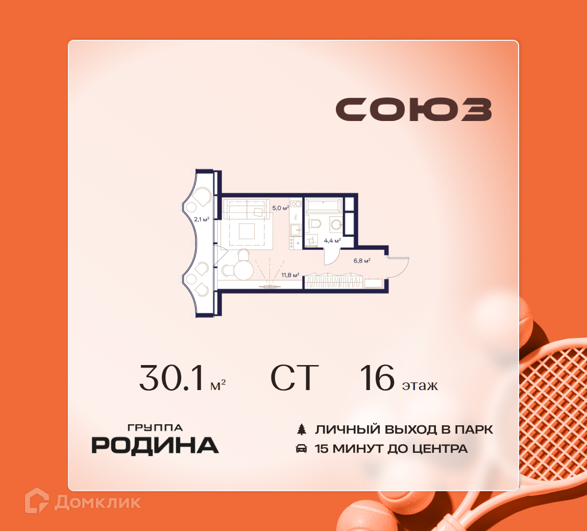 Планировка Студия в ЖК «Союз»