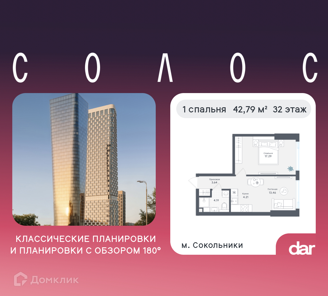 Планировка 1-комн. в ЖК «Солос»