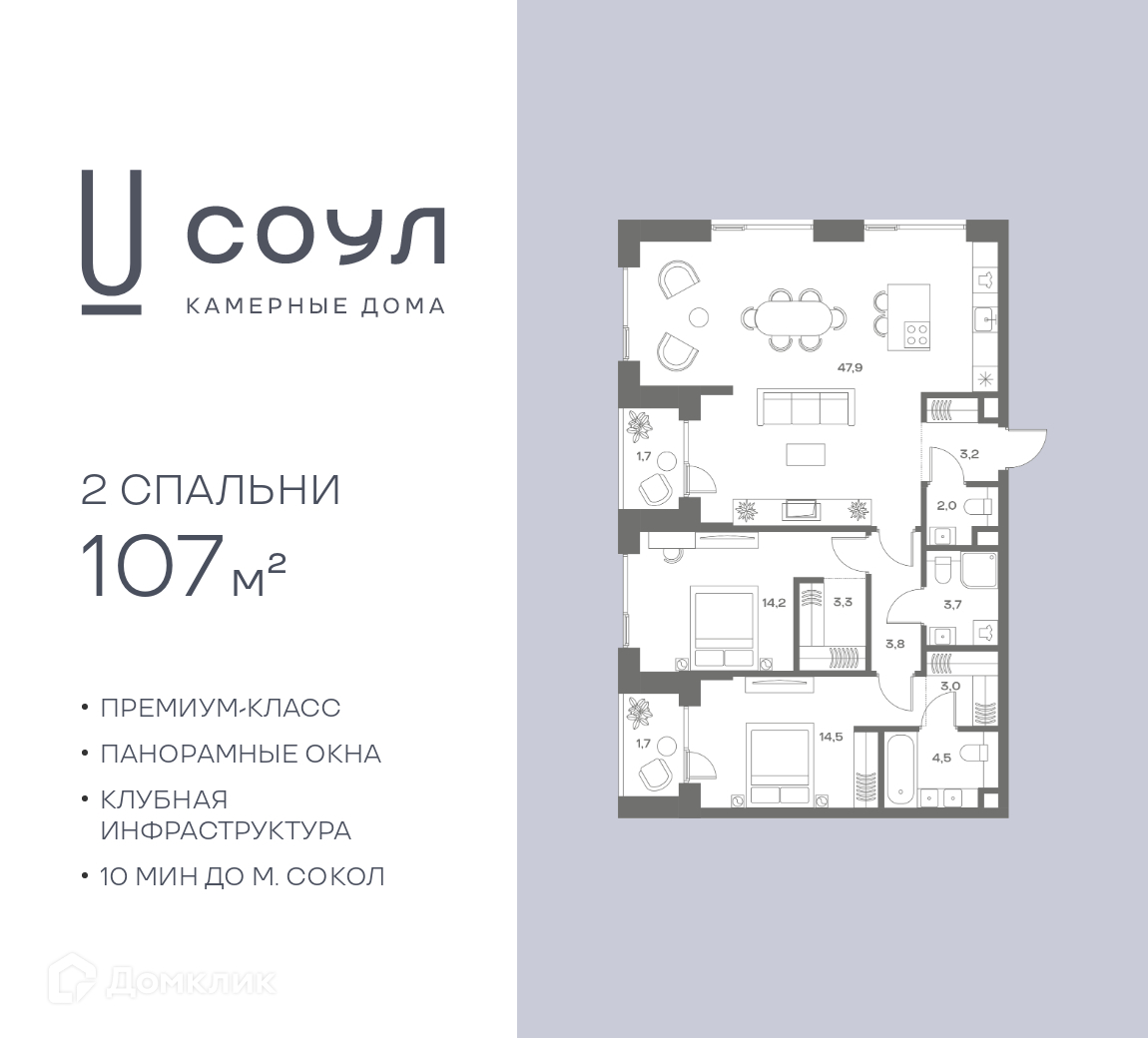 Планировка 2-комн. в ЖК «СОУЛ»