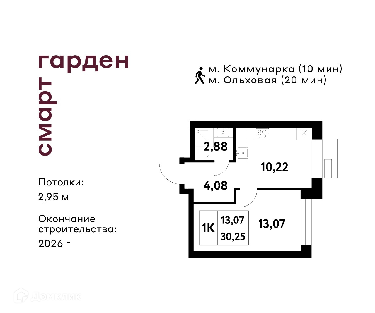 Планировка 1-комн. в ЖК «Смарт Гарден»