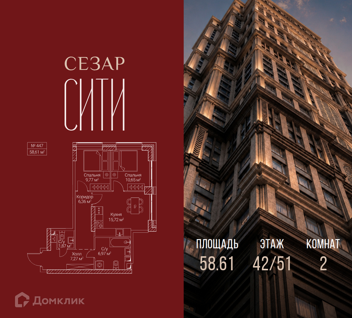 Планировка 2-комн. в ЖК «Сезар Сити»