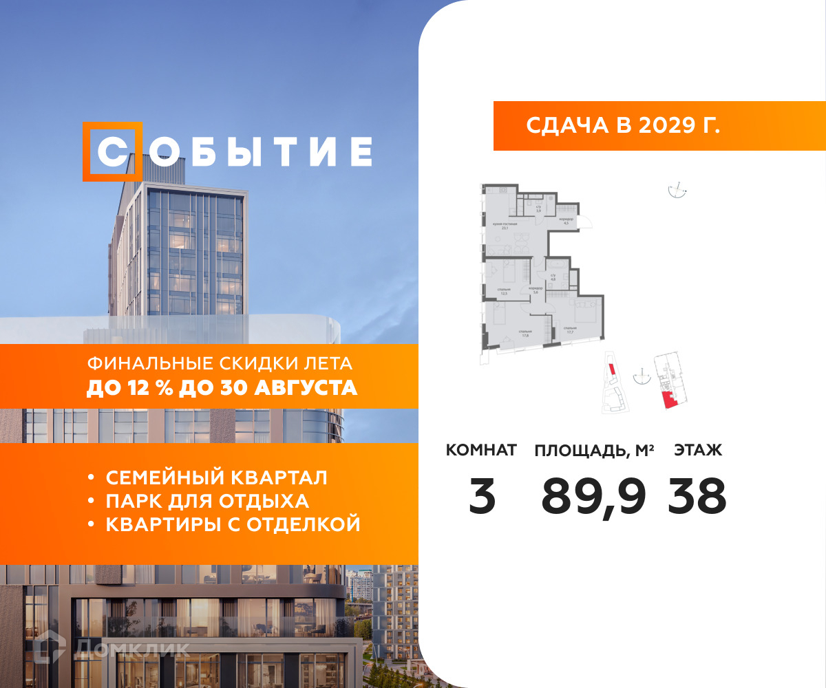 Планировка 3-комн. в ЖК «Событие»