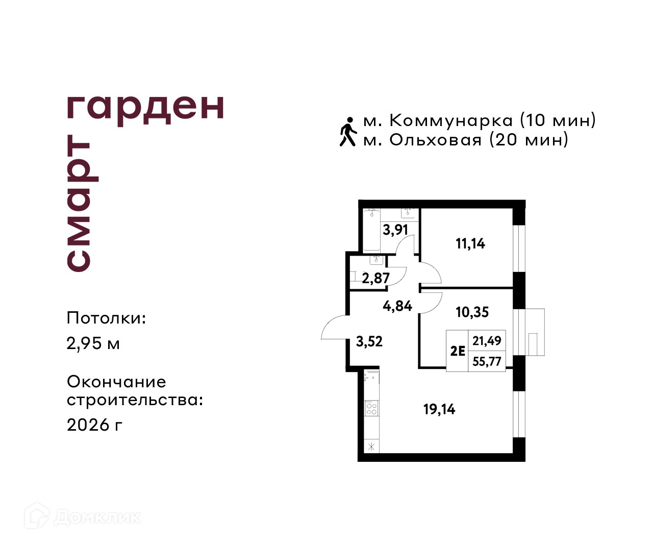 Планировка 2-комн. в ЖК «Смарт Гарден»