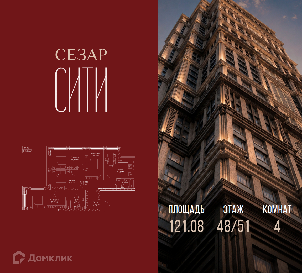 Планировка 4-комн. в ЖК «Сезар Сити»