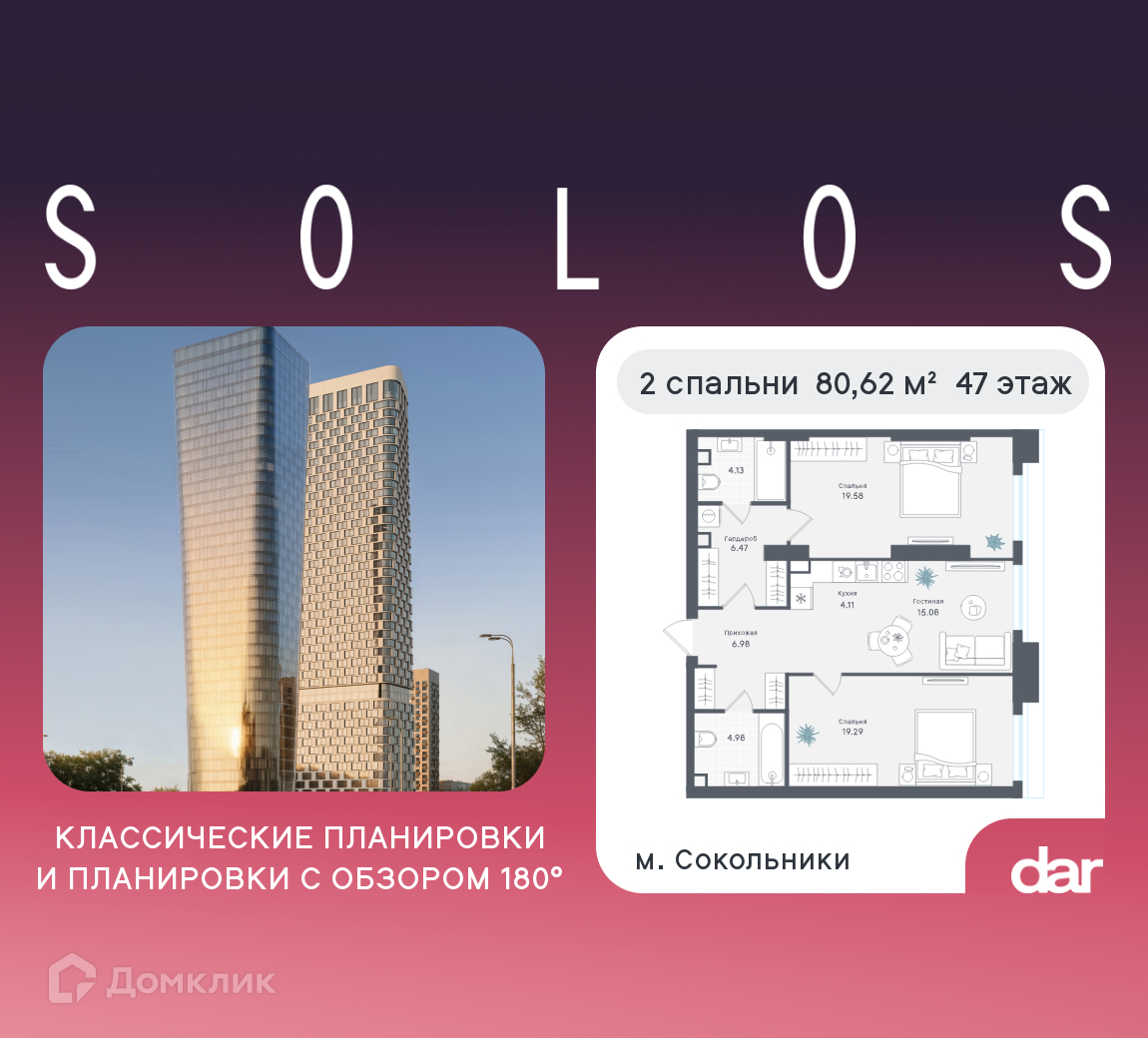 Планировка 2-комн. в ЖК «Солос»