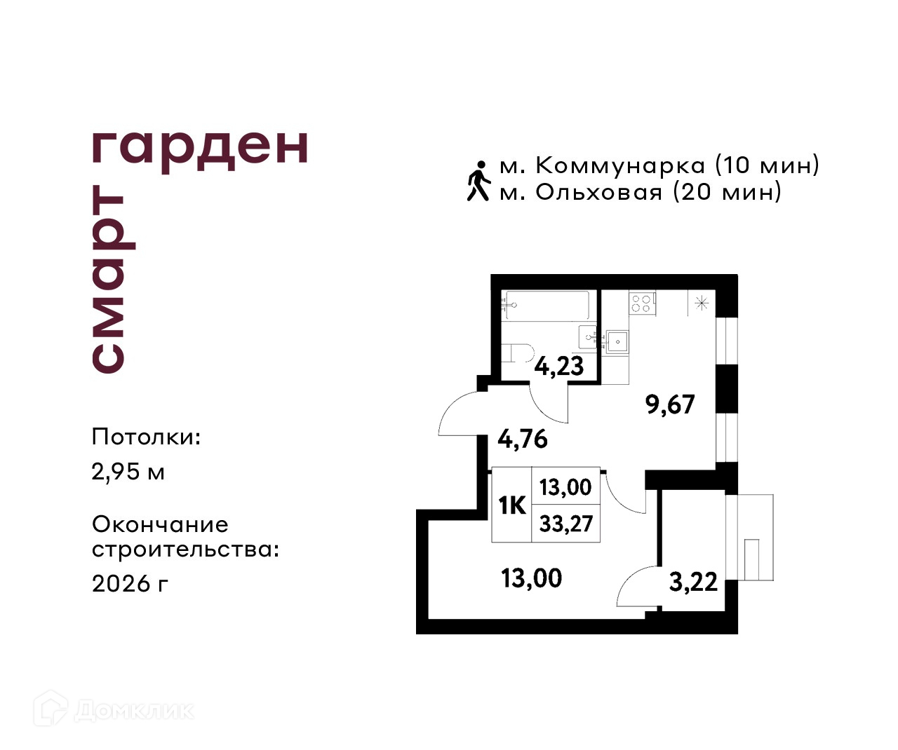Планировка 1-комн. в ЖК «Смарт Гарден»