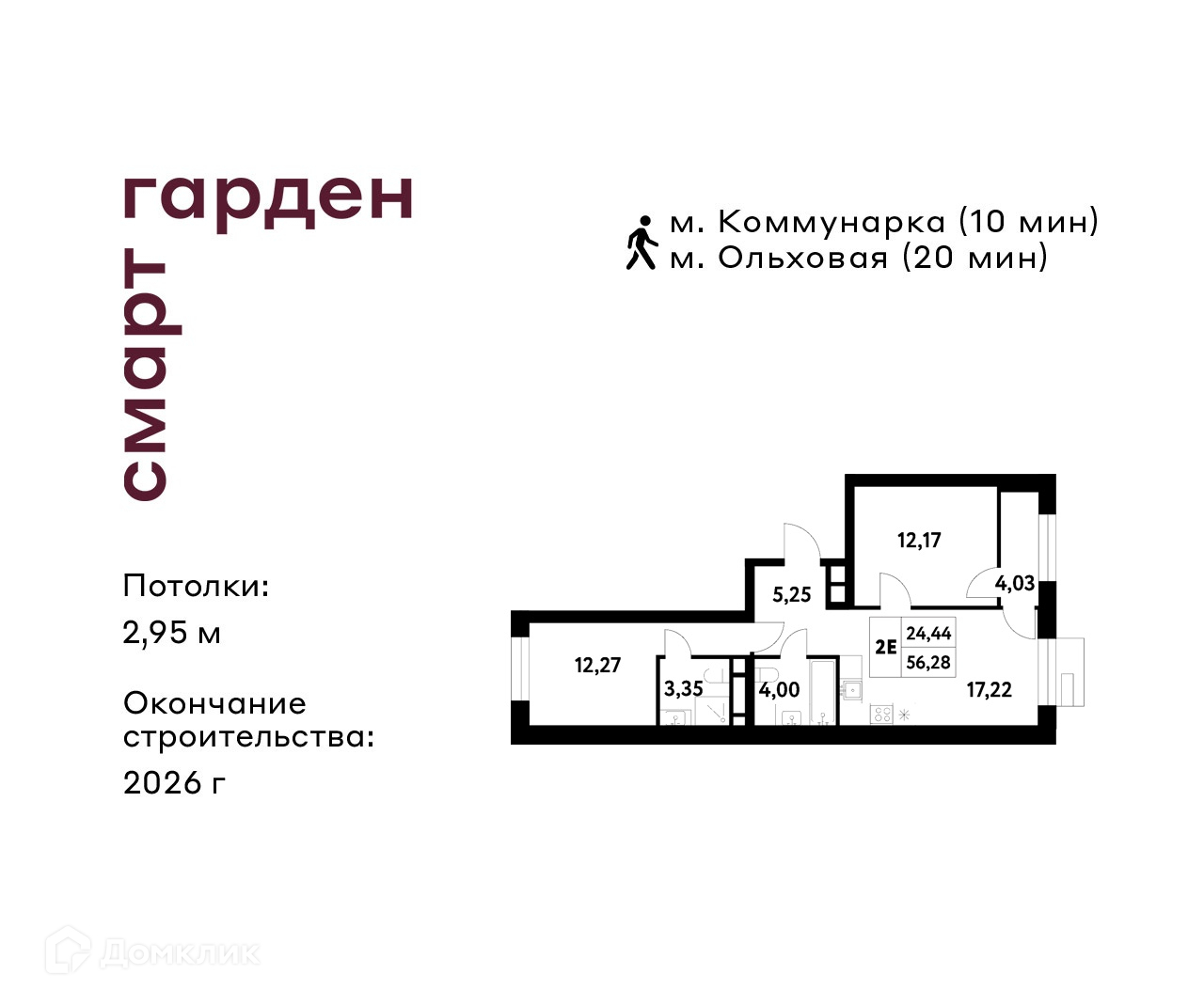 Планировка 2-комн. в ЖК «Смарт Гарден»